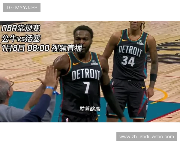 活塞NBA队史上的辉煌与低谷 活塞NBA队史上的辉煌与低谷