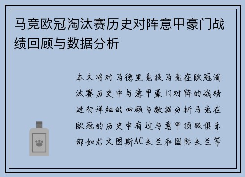 马竞欧冠淘汰赛历史对阵意甲豪门战绩回顾与数据分析