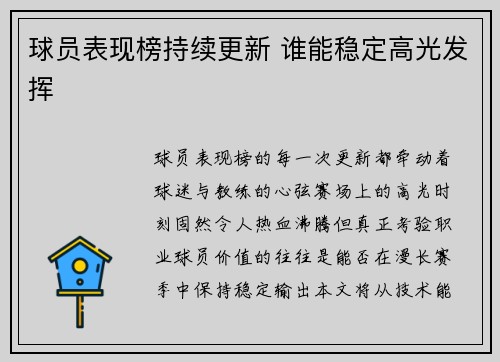 球员表现榜持续更新 谁能稳定高光发挥