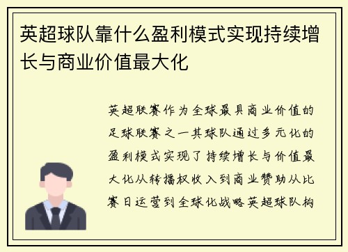 英超球队靠什么盈利模式实现持续增长与商业价值最大化