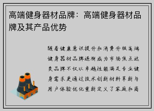 高端健身器材品牌：高端健身器材品牌及其产品优势