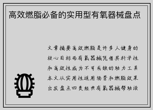 高效燃脂必备的实用型有氧器械盘点